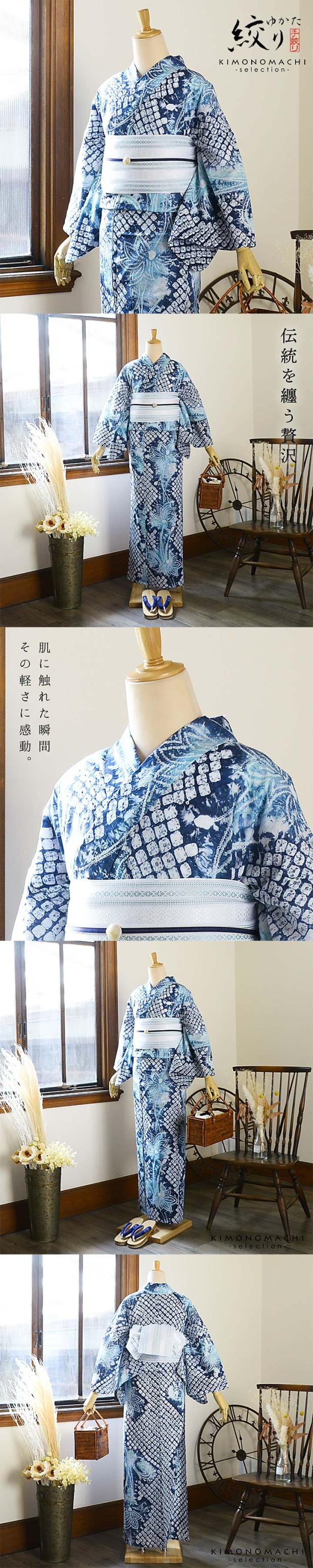 お仕立て上がり絞り浴衣単品「二輪草 群青色」有松絞り 女性浴衣単品 レディース浴衣単品 綿 お仕立て上がり浴衣 yukata【メール便不可】