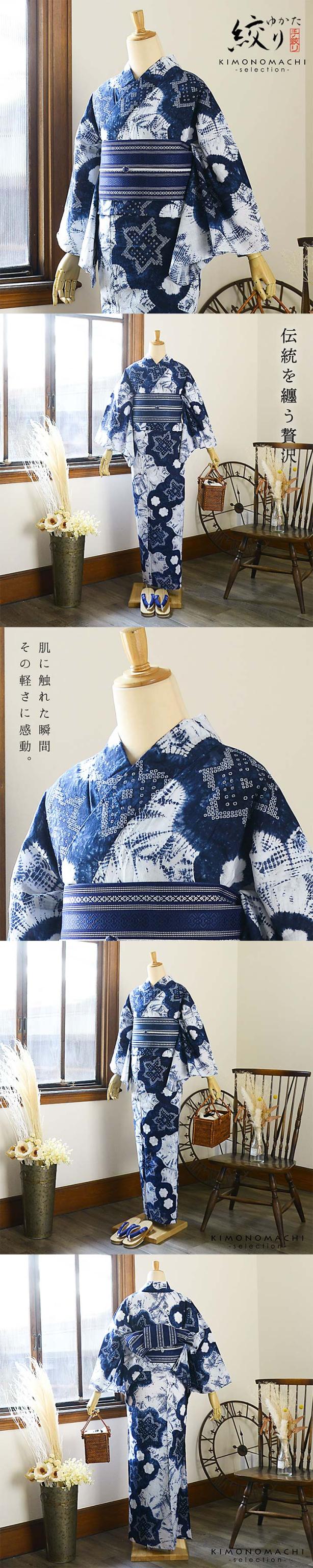 お仕立て上がり絞り浴衣単品「花 紺色（梵天）」有松絞り 女性浴衣単品 レディース浴衣単品 綿 お仕立て上がり浴衣 yukata【メール便不可】