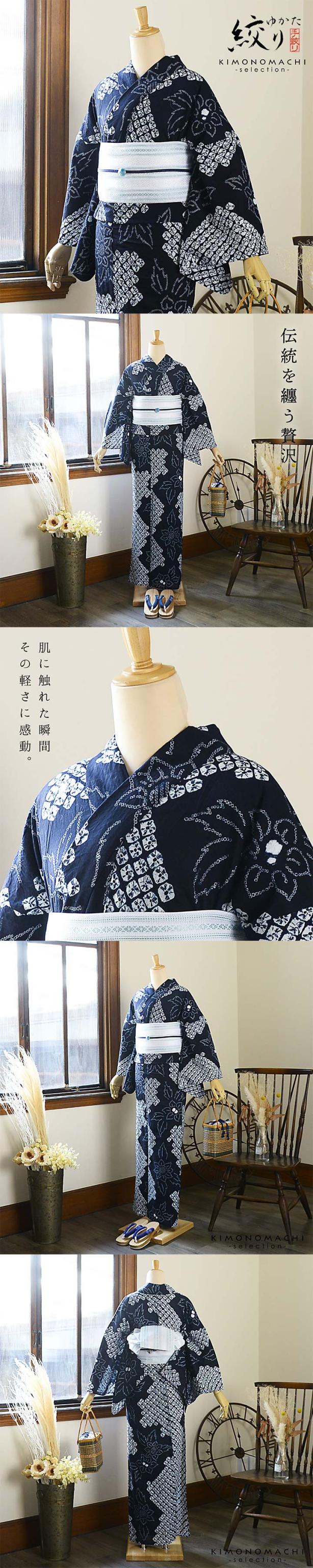 お仕立て上がり絞り浴衣単品「星花 濃紺（鬼灯）」有松絞り 女性浴衣単品 レディース浴衣単品 綿 お仕立て上がり浴衣 yukata【メール便不可】