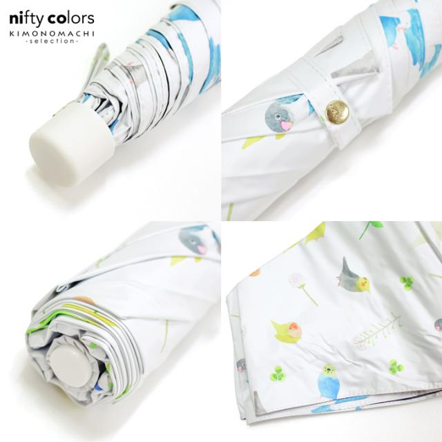 日傘 晴雨兼用「nifty colors 遮光ことりスレンダーミニ 2482」遮光 遮熱 撥水 はっ水 防水 UVカット PU加工 折りたたみ 折傘 女性用 レディース women's プレゼント ギフト 母の日【メール便不可】