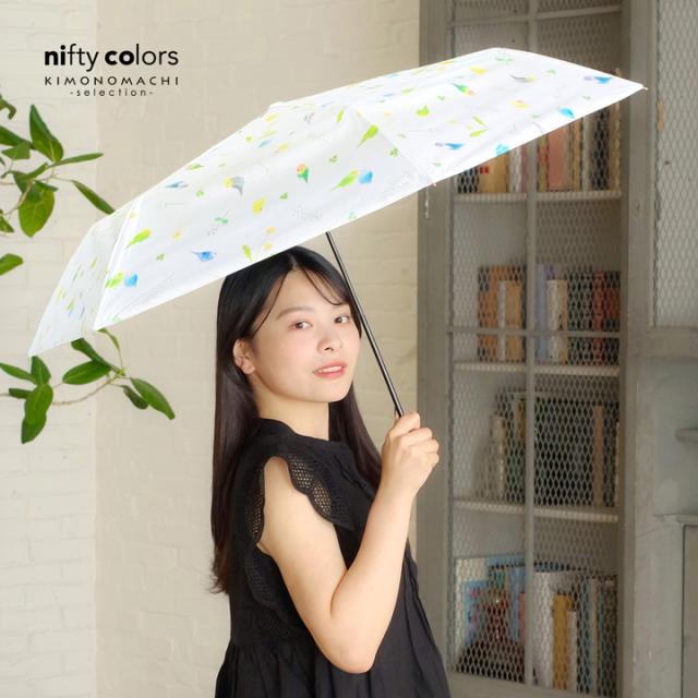 日傘 晴雨兼用「nifty colors 遮光ことりスレンダーミニ 2482」遮光 遮熱 撥水 はっ水 防水 UVカット PU加工 折りたたみ 折傘 女性用 レディース women's プレゼント ギフト 母の日【メール便不可】