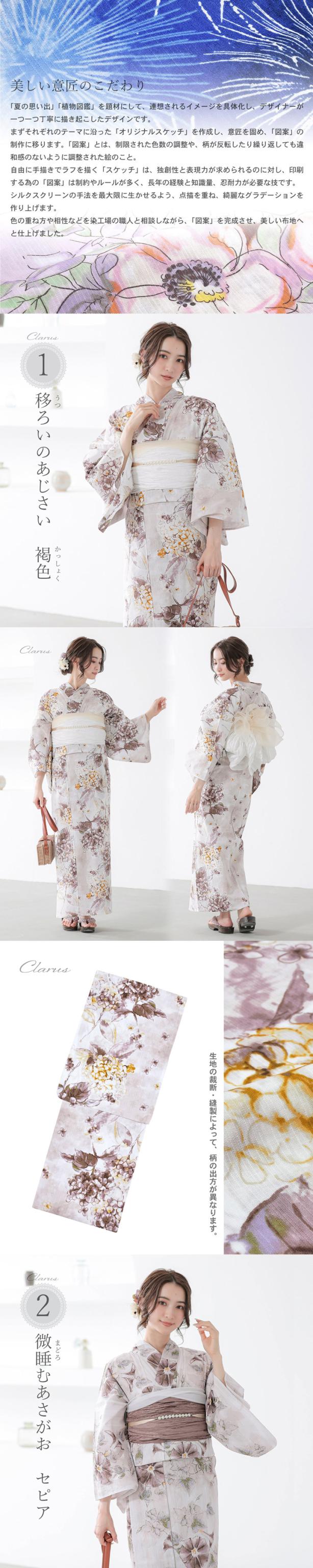 Clarus レディース 女性浴衣 単品「夏の思い出 あじさい 褐色・あさがお セピア・花火 セピア・泥中花と陽金魚 全4柄」F/フリーサイズ 綿浴衣 大人可愛い きもの町オリジナル 女性用浴衣 ゆかた yukata【メール便不可】