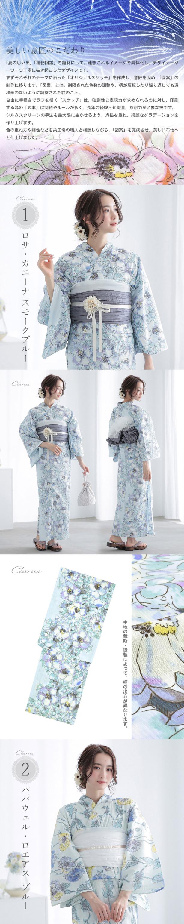 Clarus レディース 女性浴衣 単品「植物図鑑 ブルー系（寒色系）ロサ・カニーナ / パパウェル・ロエアス / アネモネ・コロナリア / マルチフローラ」F/フリーサイズ 