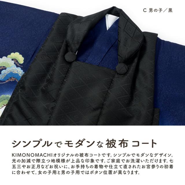 七五三 着物 3歳 男の子・女の子 被布コート 単品「黒 菱・白 菱」中綿入り 男の子用被布コート単品 女の子用被布コート単品 3才 男児用 女児用 三歳被布コート【メール便不可】