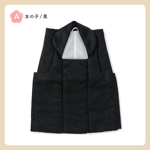 七五三 着物 3歳 男の子・女の子 被布コート 単品「黒 菱・白 菱」中綿入り 男の子用被布コート単品 女の子用被布コート単品 3才 男児用 女児用 三歳被布コート【メール便不可】