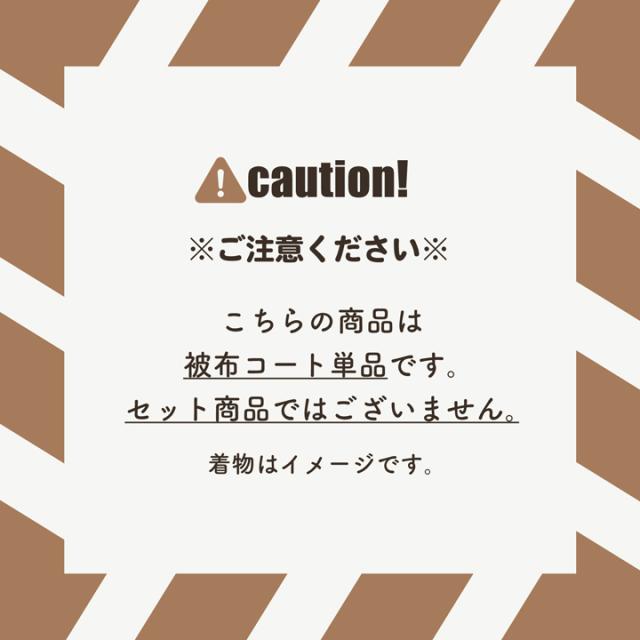 七五三 着物 3歳 男の子・女の子 被布コート 単品「黒 菱・白 菱」中綿入り 男の子用被布コート単品 女の子用被布コート単品 3才 男児用 女児用 三歳被布コート【メール便不可】