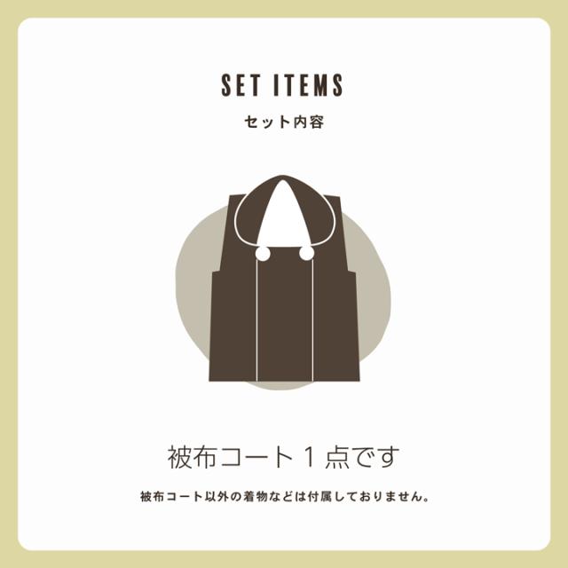 七五三 着物 3歳 男の子・女の子 被布コート 単品「黒 菱・白 菱」中綿入り 男の子用被布コート単品 女の子用被布コート単品 3才 男児用 女児用 三歳被布コート【メール便不可】