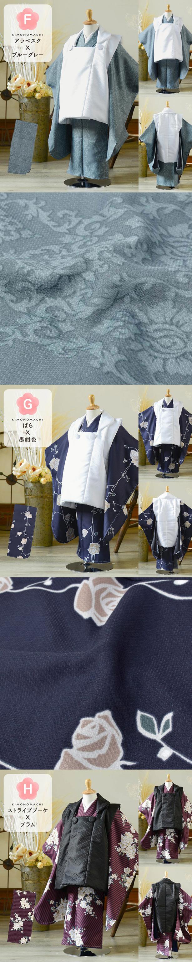 七五三 3歳 着物 単品「アフタヌーンティー・アラベスク・ばら・矢羽根に菊・ストライプブーケ」子供着物 三才のお祝い着 3才向け 小紋 KIMONOMACHI オリジナル【メール便不可】