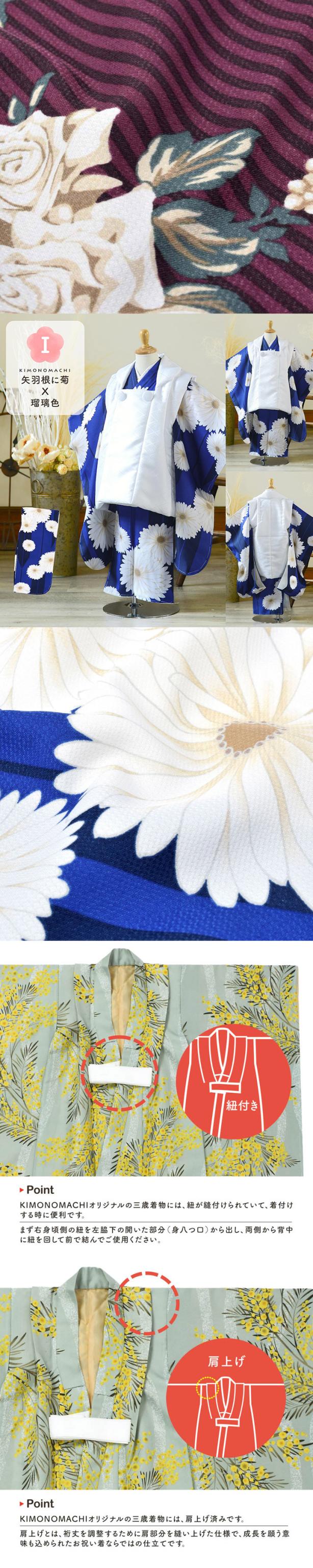 七五三 3歳 着物 単品「アフタヌーンティー・アラベスク・ばら・矢羽根に菊・ストライプブーケ」子供着物 三才のお祝い着 3才向け 小紋 KIMONOMACHI オリジナル【メール便不可】