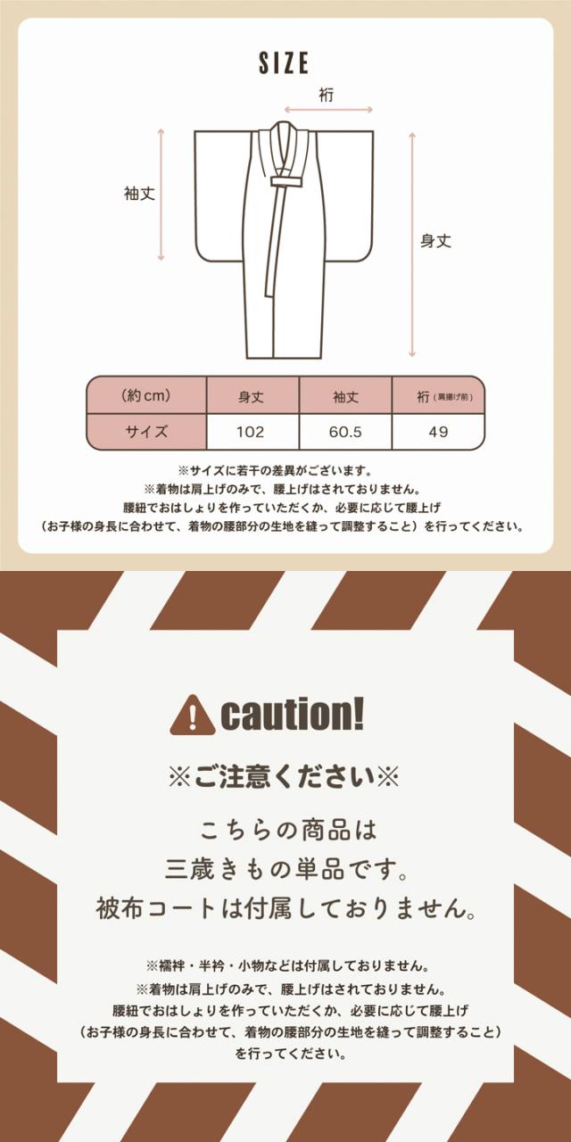 七五三 3歳 着物 単品「アフタヌーンティー・アラベスク・ばら・矢羽根に菊・ストライプブーケ」子供着物 三才のお祝い着 3才向け 小紋 KIMONOMACHI オリジナル【メール便不可】