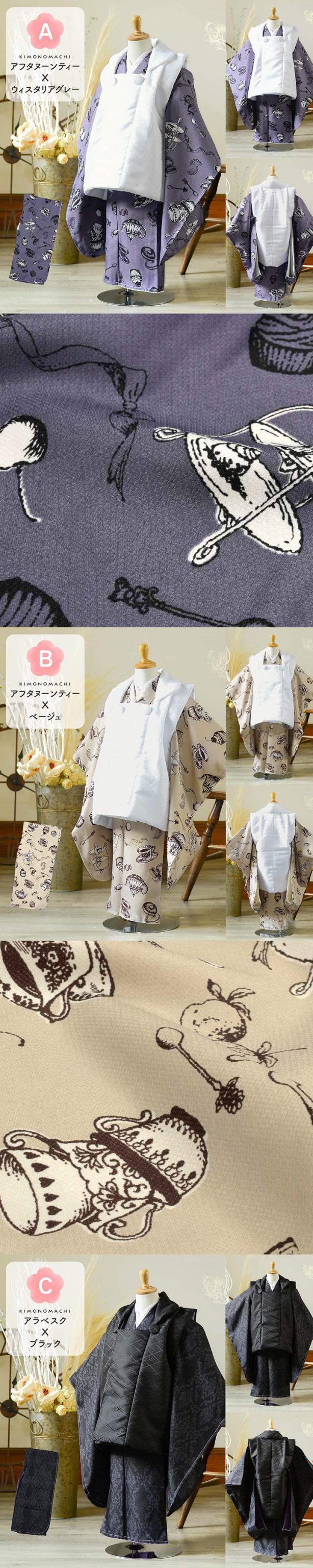 七五三 3歳 着物 単品「アフタヌーンティー・アラベスク・ばら・矢羽根に菊・ストライプブーケ」子供着物 三才のお祝い着 3才向け 小紋 KIMONOMACHI オリジナル【メール便不可】