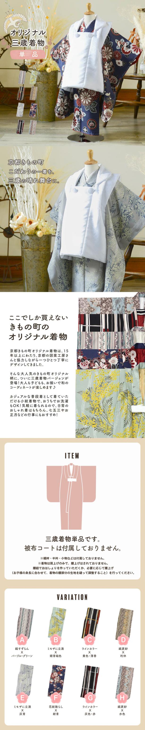 七五三 3歳 着物 単品「縞すずらん・ミモザに立涌・ラインカラー・縞更紗・花紋散らし」子供着物 三才のお祝い着 3才向け 小紋 KIMONOMACHI オリジナル【メール便不可】