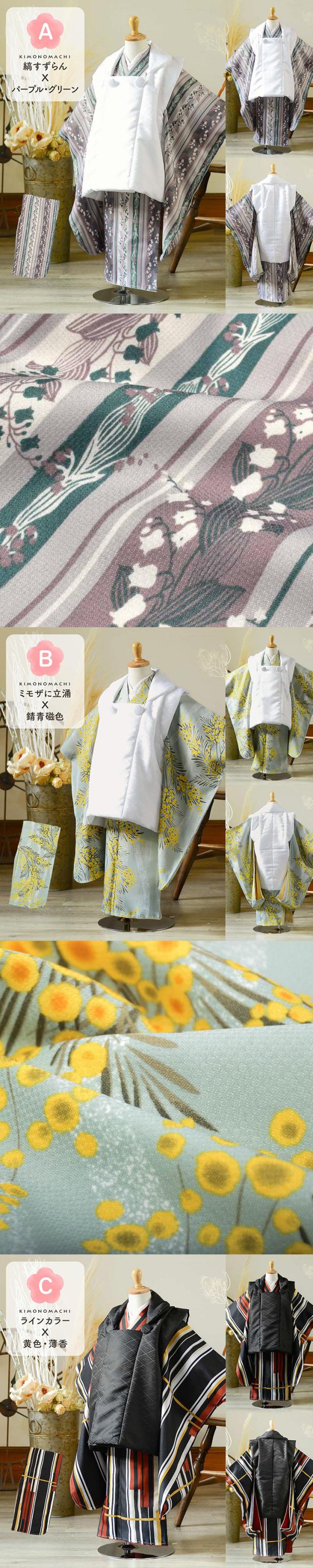 七五三 3歳 着物 単品「縞すずらん・ミモザに立涌・ラインカラー・縞更紗・花紋散らし」子供着物 三才のお祝い着 3才向け 小紋 KIMONOMACHI オリジナル【メール便不可】