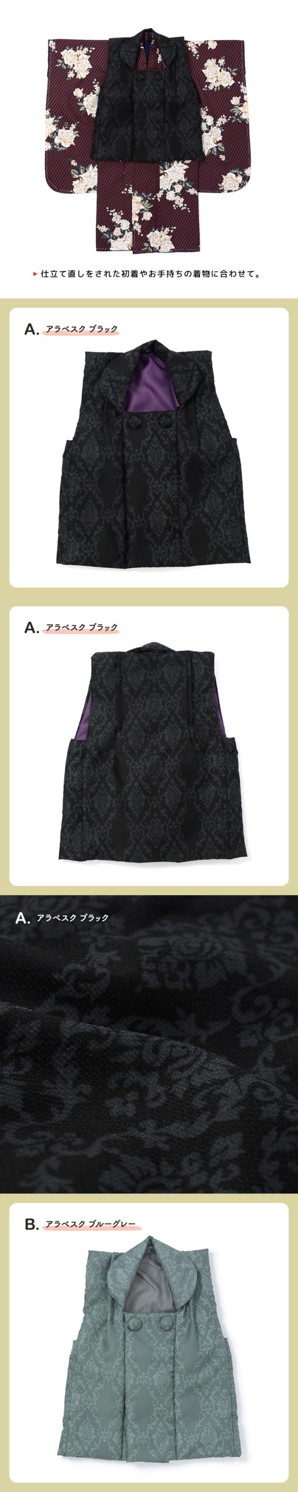 七五三 着物 3歳 女の子 被布コート 単品「アラベスク ブラック・ブルーグレー」中綿入り KIMONOMACHI オリジナル 女の子用被布コート単品 3才 女児用 三歳被布コート【メール便不可】