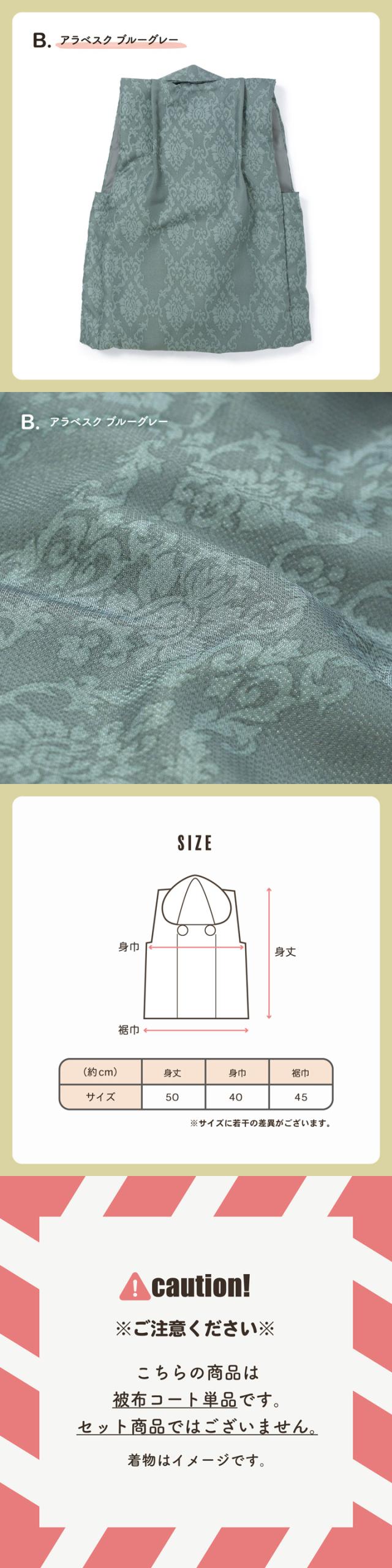 七五三 着物 3歳 女の子 被布コート 単品「アラベスク ブラック・ブルーグレー」中綿入り KIMONOMACHI オリジナル 女の子用被布コート単品 3才 女児用 三歳被布コート【メール便不可】