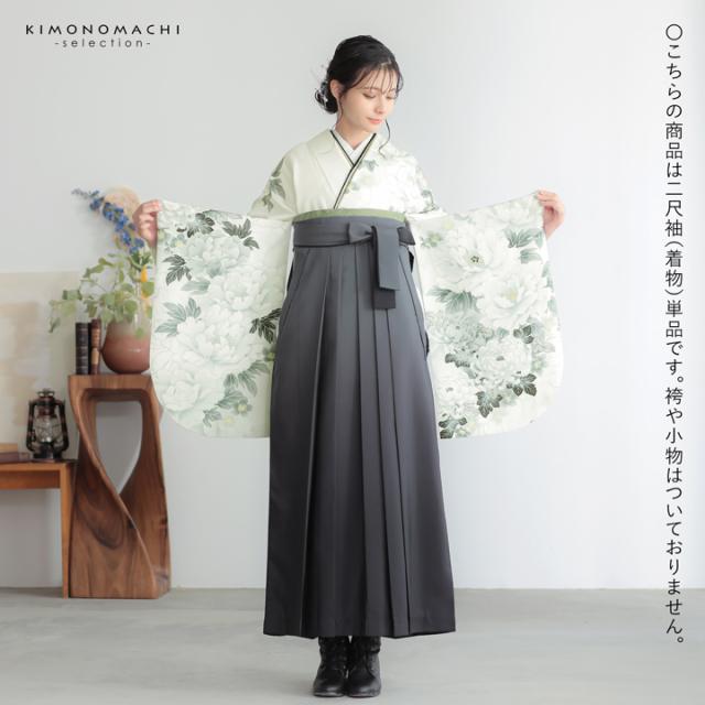 二尺袖着物 単品 絵羽「白地、灰黄緑 牡丹に菊」Fサイズ お仕立て上がり 短丈 ショート丈 レディース 洗える着物 二尺袖 着物 袴に合わせて 卒業式 謝恩会【メール便不可】