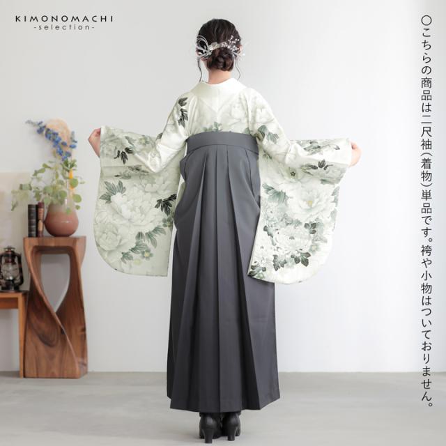 二尺袖着物 単品 絵羽「白地、灰黄緑 牡丹に菊」Fサイズ お仕立て上がり 短丈 ショート丈 レディース 洗える着物 二尺袖 着物 袴に合わせて 卒業式 謝恩会【メール便不可】