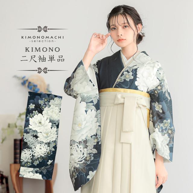 二尺袖着物 単品 絵羽「濃紺地、紺青 牡丹に菊」Fサイズ お仕立て上がり 短丈 ショート丈 レディース 洗える着物 二尺袖 着物 袴に合わせて 卒業式 謝恩会【メール便不可】