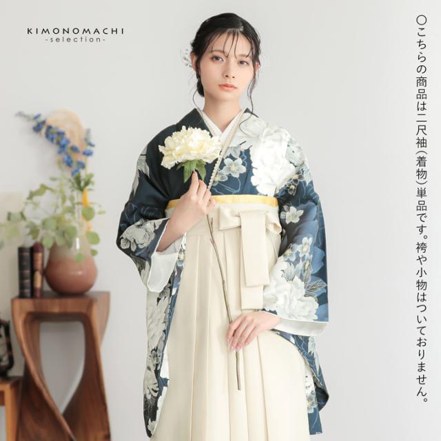 二尺袖着物 単品 絵羽「濃紺地、紺青 牡丹に菊」Fサイズ お仕立て上がり 短丈 ショート丈 レディース 洗える着物 二尺袖 着物 袴に合わせて 卒業式 謝恩会【メール便不可】