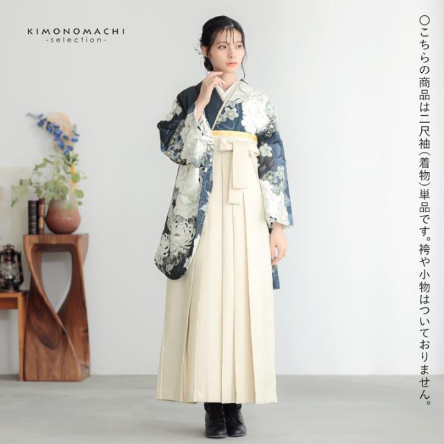 二尺袖着物 単品 絵羽「濃紺地、紺青 牡丹に菊」Fサイズ お仕立て上がり 短丈 ショート丈 レディース 洗える着物 二尺袖 着物 袴に合わせて 卒業式 謝恩会【メール便不可】