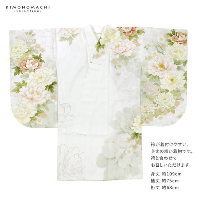 二尺袖着物 単品 絵羽「白地、白緑 牡丹に菊」Fサイズ お仕立て上がり 短丈 ショート丈 レディース 洗える着物 二尺袖 着物 袴に合わせて 卒業式 謝恩会【メール便不可】