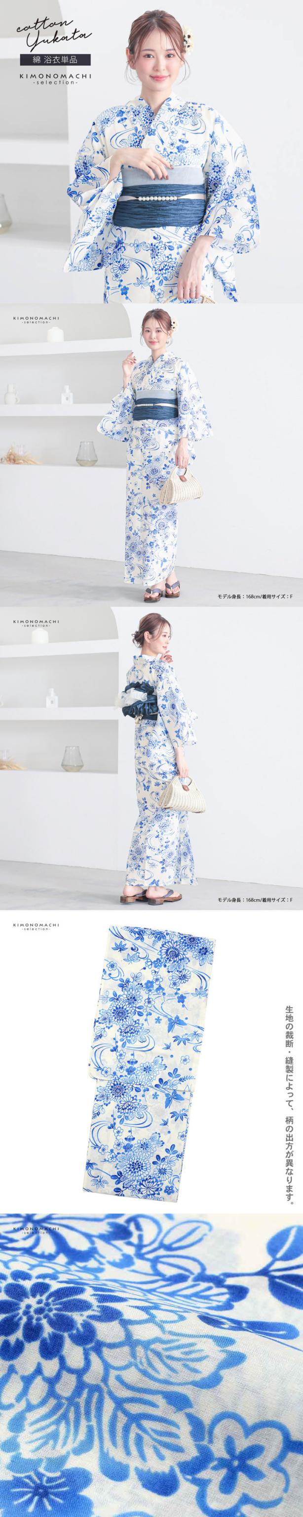 浴衣 レディース 女性浴衣 単品「オフホワイト 水色、菊に流水、蝶」Fサイズ 綿浴衣 プレタ浴衣 お仕立て上がり浴衣 ブランド浴衣 大人浴衣 女性用 女性浴衣 ゆかた【メール便不可】