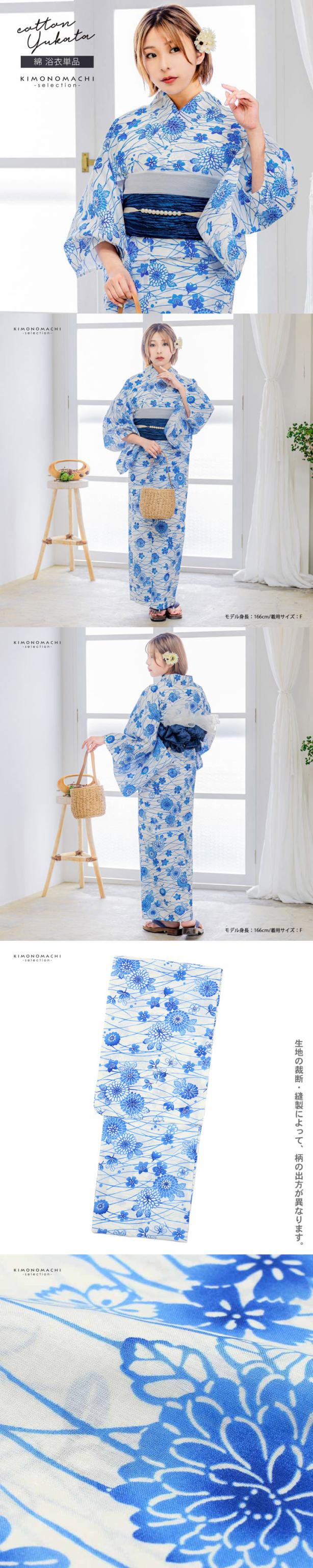 浴衣 レディース 女性浴衣 単品「オフホワイト 水色、菊に露芝」Fサイズ 綿浴衣 プレタ浴衣 お仕立て上がり浴衣 ブランド浴衣 大人浴衣 女性用 女性浴衣 ゆかた【メール便不可】