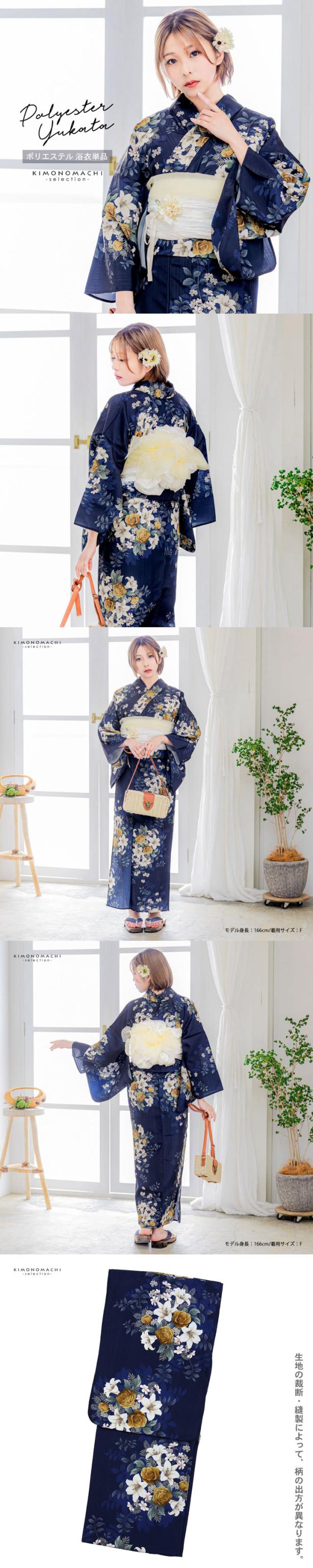 浴衣 レディース 女性浴衣単品「紺地 バラに百合、ブーケ」Fサイズ ポリエステル浴衣 プレタ浴衣 お仕立て上がり浴衣 大人浴衣 女性用 女性浴衣 ゆかた【メール便不可】