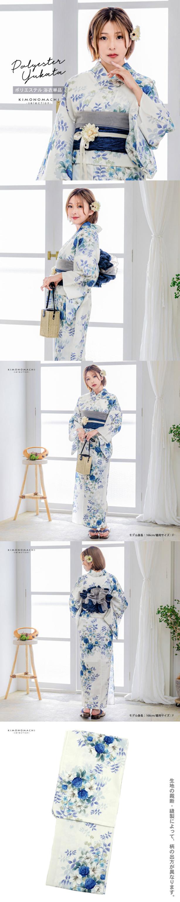 浴衣 レディース 女性浴衣単品「白地 バラに百合、ブーケ」Fサイズ ポリエステル浴衣 プレタ浴衣 お仕立て上がり浴衣 大人浴衣 女性用 女性浴衣 ゆかた【メール便不可】