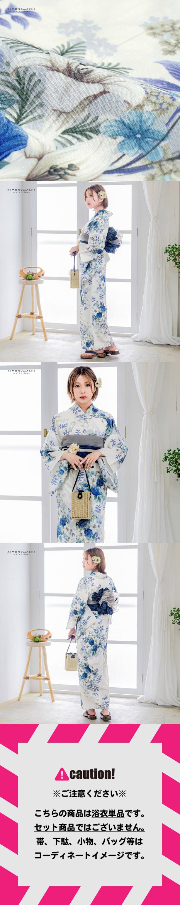 浴衣 レディース 女性浴衣単品「白地 バラに百合、ブーケ」Fサイズ ポリエステル浴衣 プレタ浴衣 お仕立て上がり浴衣 大人浴衣 女性用 女性浴衣 ゆかた【メール便不可】