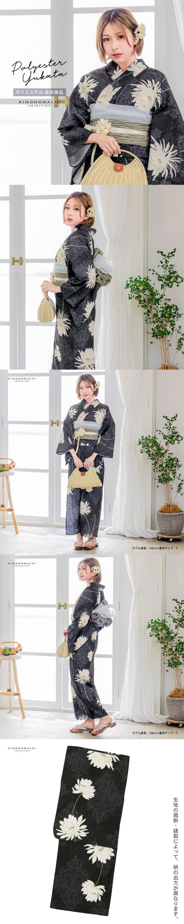 浴衣 レディース 女性浴衣単品「黒 アラベスク、ダリア」Fサイズ ポリエステル浴衣 プレタ浴衣 お仕立て上がり浴衣 大人浴衣 女性用 女性浴衣 ゆかた【メール便不可】