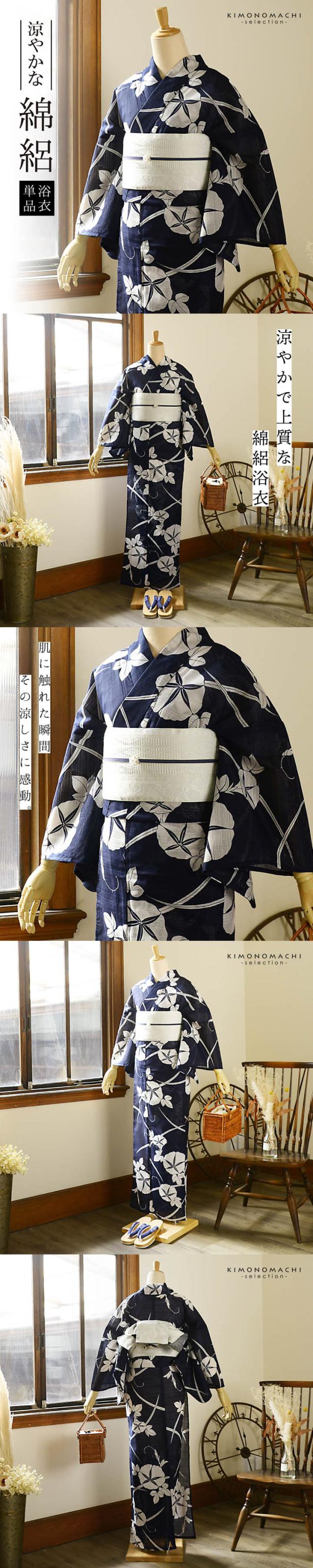 浴衣 レディース 単品 お仕立て上がり浴衣 綿絽浴衣「朝顔 濃紺」Fサイズ シック 大人 モダン 粋 古典 ゆかた 女性 ブランド浴衣 花火大会 夏祭り 綿 絽 夏着物にも【メール便不可】