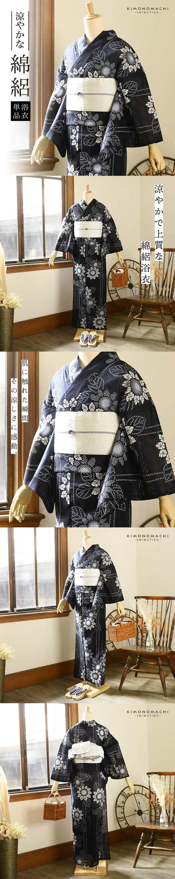 浴衣 レディース 単品 お仕立て上がり浴衣 綿絽浴衣「絞り風ひまわり 濃紺×水色」Fサイズ シック 大人 モダン 粋 古典 ゆかた 女性 ブランド浴衣 花火大会 夏祭り 綿 絽 夏着物にも【メール便不可】