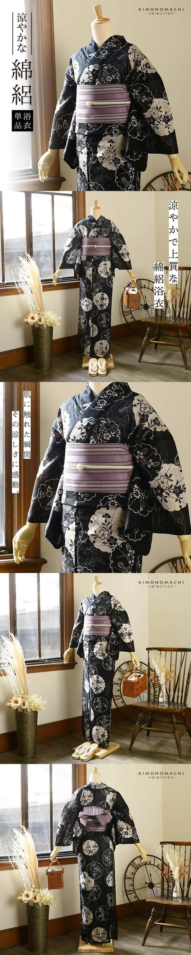 浴衣 レディース 単品 お仕立て上がり浴衣 綿絽浴衣「雪輪、秋草 黒」Fサイズ シック 大人 モダン 粋 古典 ゆかた 女性 ブランド浴衣 花火大会 夏祭り 綿 絽 夏着物にも【メール便不可】