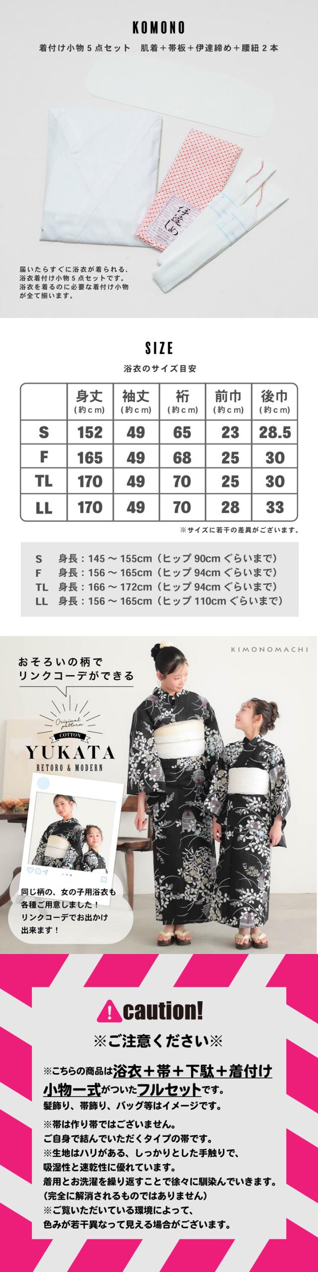 浴衣 セット レディース 大人 浴衣セット はじめての浴衣フルセット(浴衣+しわ兵児帯+下駄+着付け小物一式)「糸菊に菊花紋・向日葵・雪輪に花の丸・秋草に虫かご」S/F/TL/LLサイズ 綿 きもの町オリジナル 個性的 レトロモダン 花火大会 夏祭り 女性用浴衣 ゆかた yukata【メール便不可】