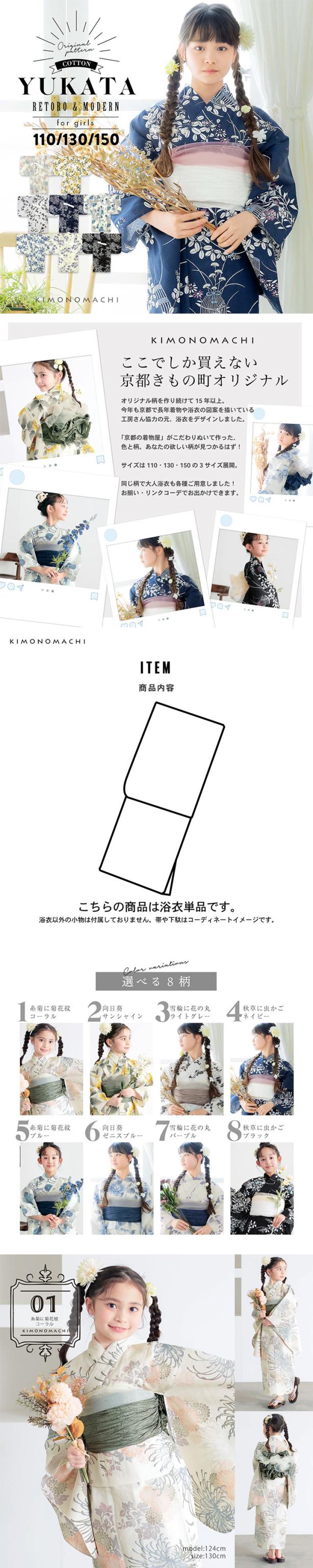 浴衣 子供 女の子 子供浴衣 単品「糸菊に菊花紋・向日葵・雪輪に花の丸・秋草に虫かご」110cm/130cm/150cm 綿浴衣 こども 子ども キッズ ジュニア ゆかた yukata kids 京都きもの町オリジナル KIMONOMACHI【メール便不可】