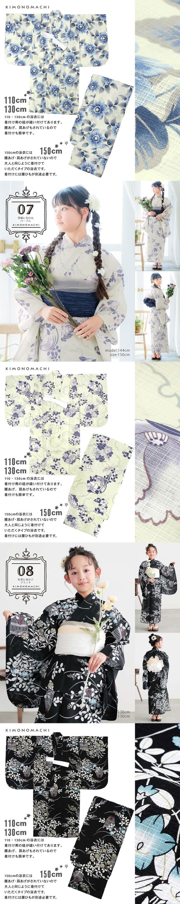 浴衣 子供 女の子 子供浴衣 単品「糸菊に菊花紋・向日葵・雪輪に花の丸・秋草に虫かご」110cm/130cm/150cm 綿浴衣 こども 子ども キッズ ジュニア ゆかた yukata kids 京都きもの町オリジナル KIMONOMACHI【メール便不可】