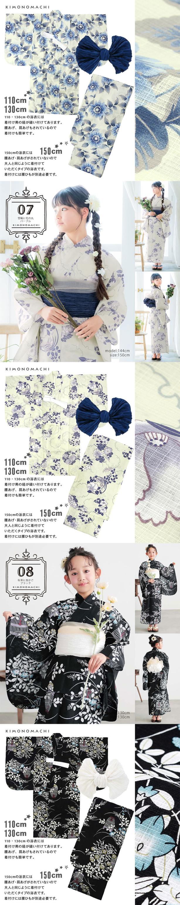 浴衣 子供 女の子 子供浴衣セット（浴衣＋帯） 浴衣2点セット「糸菊に菊花紋・向日葵・雪輪に花の丸・秋草に虫かご」110cm/130cm/150cm 綿浴衣 こども 子ども キッズ ジュニア ゆかた yukata set kids 京都きもの町オリジナル KIMONOMACHI【メール便不可】