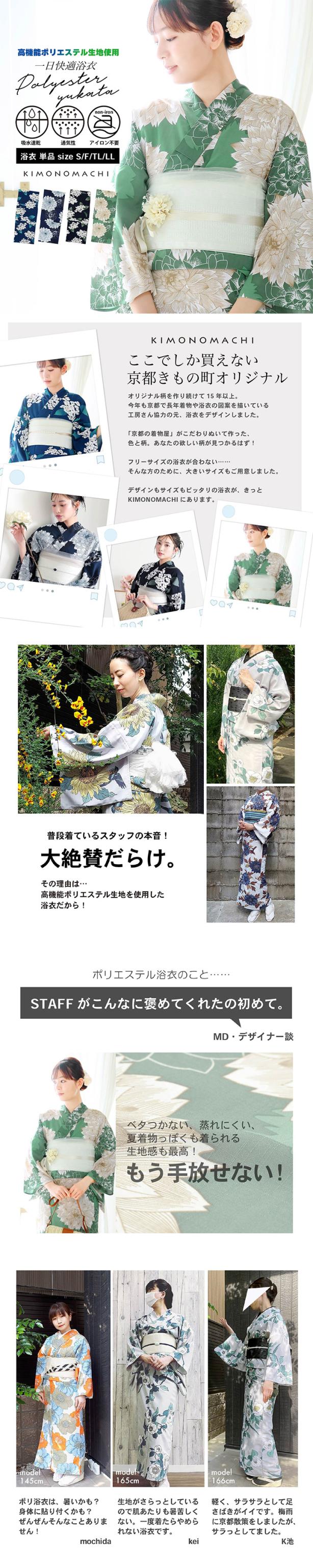 浴衣 単品 レディース 吸水速乾 ポリエステル浴衣「アジサイ・ダリア 4柄」S/F/TL/LL サイズ 大人 女性浴衣単品 ポリ浴衣 個性的 花火大会 夏祭り 女性浴衣 女性ゆかた 夏着物 単衣着物 京都きもの町オリジナル KIMONOMACHI【メール便不可】