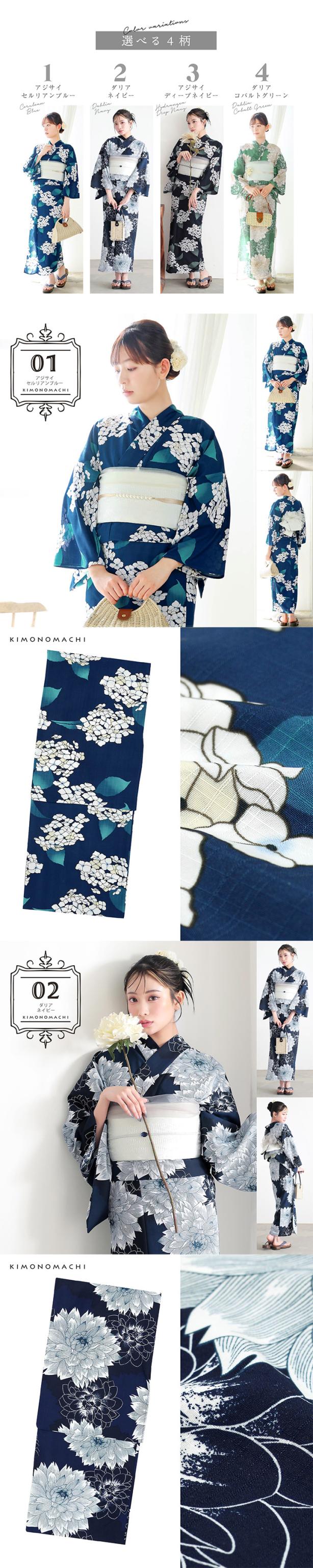 浴衣 単品 レディース 吸水速乾 ポリエステル浴衣「アジサイ・ダリア 4柄」S/F/TL/LL サイズ 大人 女性浴衣単品 ポリ浴衣 個性的 花火大会 夏祭り 女性浴衣 女性ゆかた 夏着物 単衣着物 京都きもの町オリジナル KIMONOMACHI【メール便不可】