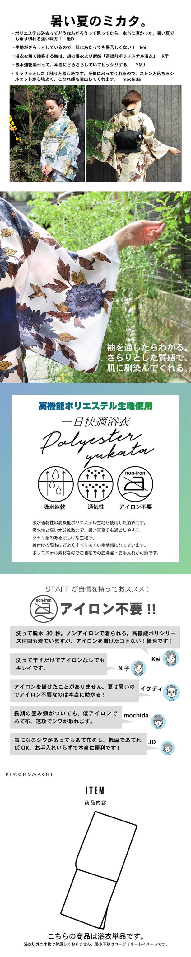 浴衣 単品 レディース 吸水速乾 ポリエステル浴衣「アジサイ・ダリア 4柄」S/F/TL/LL サイズ 大人 女性浴衣単品 ポリ浴衣 個性的 花火大会 夏祭り 女性浴衣 女性ゆかた 夏着物 単衣着物 京都きもの町オリジナル KIMONOMACHI【メール便不可】