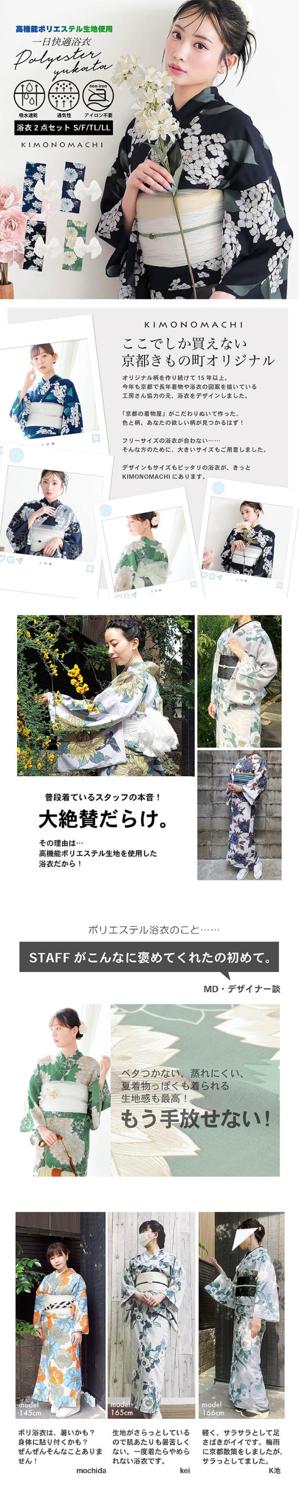 浴衣 セット レディース 吸水速乾 ポリエステル浴衣 浴衣2点セット（浴衣＋しわ兵児帯）「アジサイ・ダリア 4柄」S/F/TL/LL サイズ 大人 女性浴衣単品 ポリ浴衣 個性的 花火大会 夏祭り 女性浴衣 女性ゆかた 夏着物 単衣着物 京都きもの町オリジナル KIMONOMACHI【メール便不可】