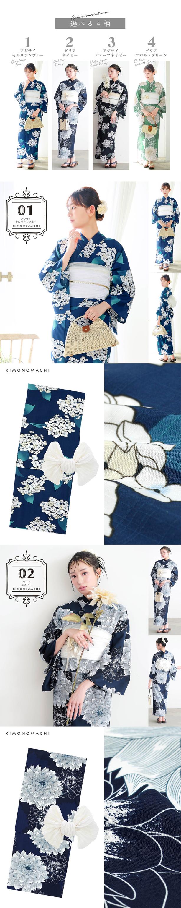 浴衣 セット レディース 吸水速乾 ポリエステル浴衣 浴衣2点セット（浴衣＋しわ兵児帯）「アジサイ・ダリア 4柄」S/F/TL/LL サイズ 大人 女性浴衣単品 ポリ浴衣 個性的 花火大会 夏祭り 女性浴衣 女性ゆかた 夏着物 単衣着物 京都きもの町オリジナル KIMONOMACHI【メール便不可】