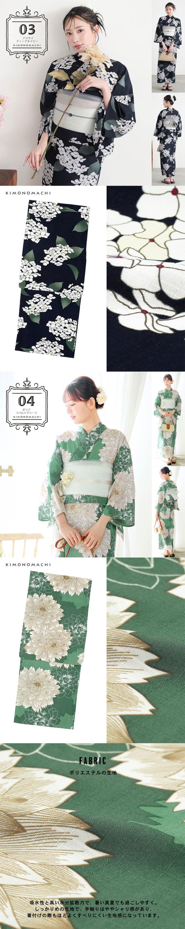 浴衣 単品 レディース 吸水速乾 ポリエステル浴衣 大きいサイズ「アジサイ・ダリア 4柄」3L/4L サイズ 大人 女性浴衣単品 ポリ浴衣 個性的 花火大会 夏祭り 女性浴衣 女性ゆかた 夏着物 単衣着物 京都きもの町オリジナル KIMONOMACHI【メール便不可】