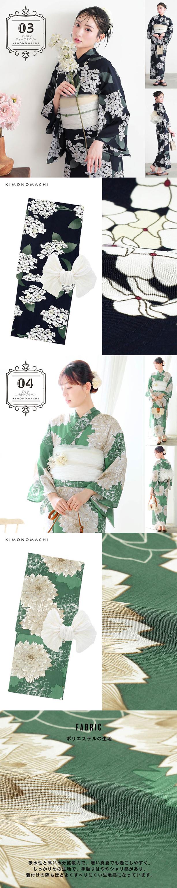 浴衣 セット レディース 吸水速乾 ポリエステル浴衣 浴衣2点セット（浴衣＋しわ兵児帯）大きいサイズ「アジサイ・ダリア 4柄」3L/4L サイズ 大人 女性浴衣単品 ポリ浴衣 個性的 花火大会 夏祭り 女性浴衣 女性ゆかた 夏着物 単衣着物 京都きもの町オリジナル KIMONOMACHI【メール便不可】