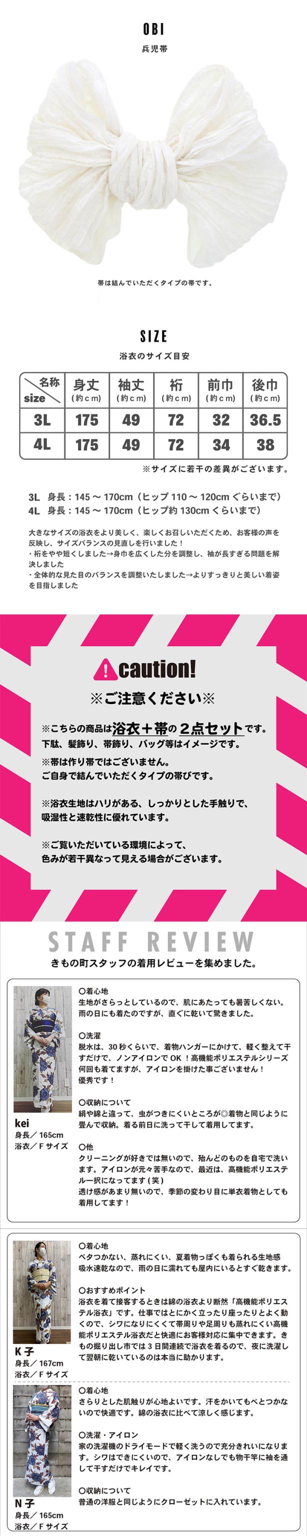 浴衣 セット レディース 吸水速乾 ポリエステル浴衣 浴衣2点セット（浴衣＋しわ兵児帯）大きいサイズ「アジサイ・ダリア 4柄」3L/4L サイズ 大人 女性浴衣単品 ポリ浴衣 個性的 花火大会 夏祭り 女性浴衣 女性ゆかた 夏着物 単衣着物 京都きもの町オリジナル KIMONOMACHI【メール便不可】