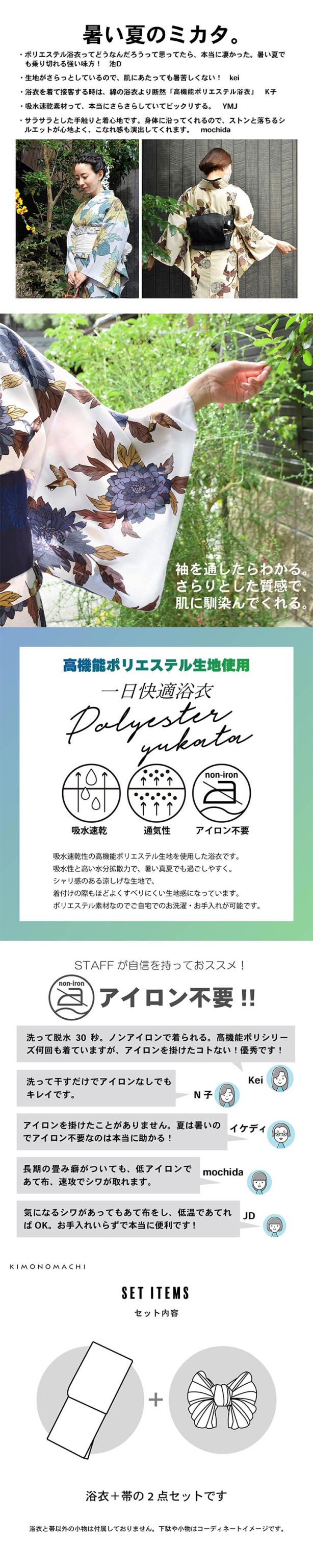 浴衣 セット レディース 吸水速乾 ポリエステル浴衣 浴衣2点セット（浴衣＋しわ兵児帯）大きいサイズ「アジサイ・ダリア 4柄」3L/4L サイズ 大人 女性浴衣単品 ポリ浴衣 個性的 花火大会 夏祭り 女性浴衣 女性ゆかた 夏着物 単衣着物 京都きもの町オリジナル KIMONOMACHI【メール便不可】