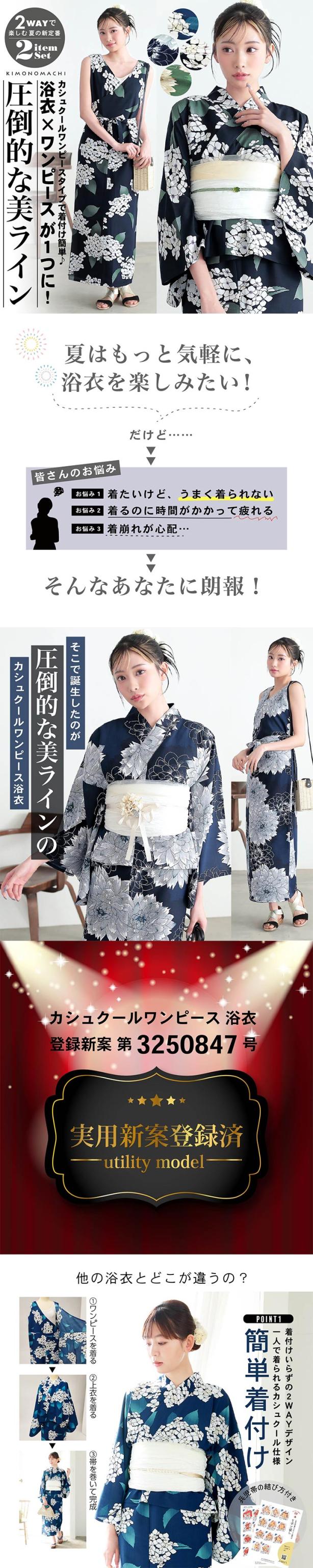 ワンピース 浴衣 セット レディース 吸水速乾 ポリエステル浴衣 浴衣2点セット（浴衣＋しわ兵児帯）「アジサイ・ダリア 4柄」Fサイズ カシュクールワンピース 簡単着付け 大人 ポリ浴衣 2WAY浴衣 個性的 花火大会 夏祭り 女性浴衣 女性ゆかた 京都きもの町オリジナル KIMONOMACHI【メール便不可】