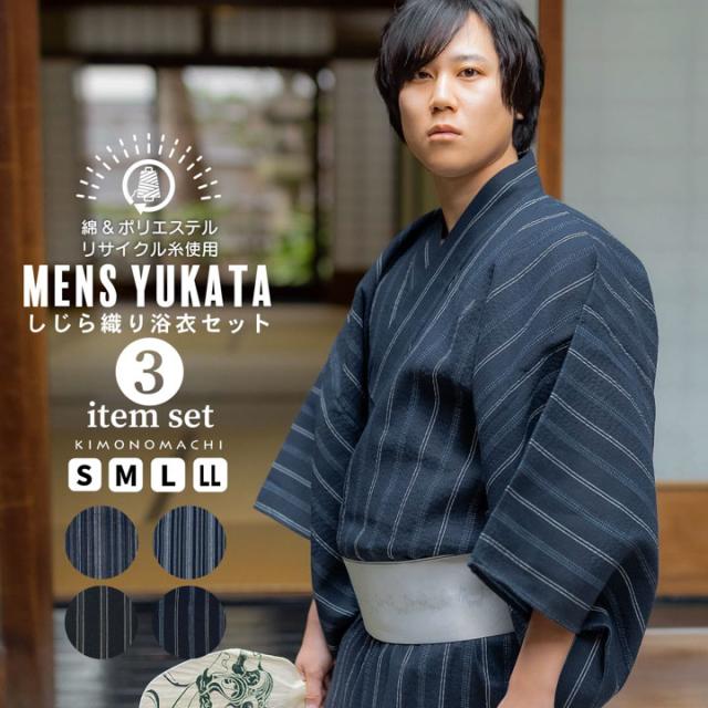 男性 メンズ 浴衣3点セット(浴衣+角帯+腰紐)「三色やたら縞・かつお縞・金通縞・変わり縞」S/M/L/LL メンズ浴衣 男性浴衣 男性用浴衣 ゆかた men's yukata リサイクル糸 SDGs サステナブル 綿ポリエステル【メール便不可】