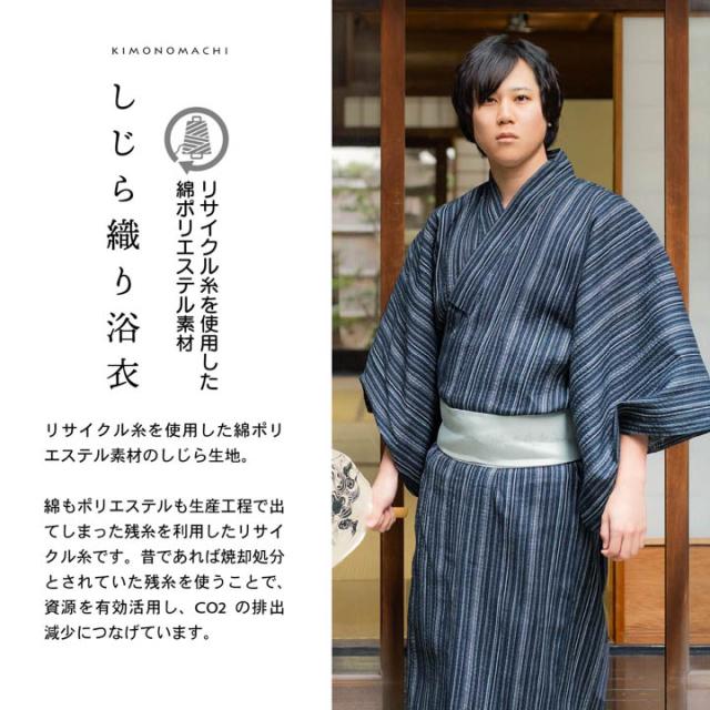 男性 メンズ 浴衣3点セット(浴衣+角帯+腰紐)「三色やたら縞・かつお縞・金通縞・変わり縞」S/M/L/LL メンズ浴衣 男性浴衣 男性用浴衣 ゆかた men's yukata リサイクル糸 SDGs サステナブル 綿ポリエステル【メール便不可】